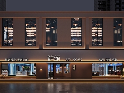 现代轻奢自助餐厅 餐饮 自助 门头 海鲜