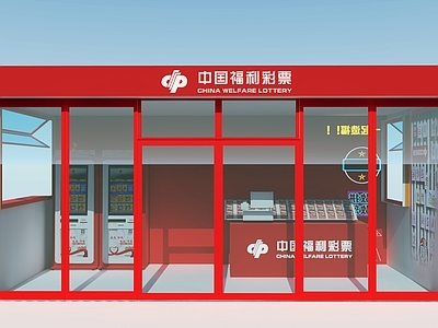 现代其他商业建筑 彩票店 福彩店