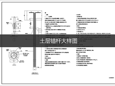 混凝土结构 土层锚杆大样图 施工图