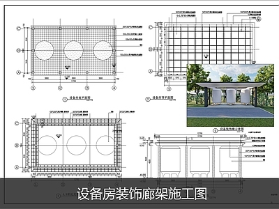 现代廊架 装饰廊架 施工图