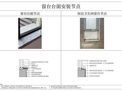 现代窗节点 窗台石 卫生间窗台 厨房窗台 施工图