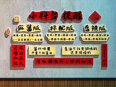 现代中餐厅 调料区文化墙 调料区装饰画 餐厅装饰画 火锅店调料区