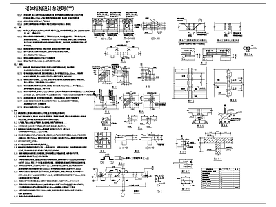 现代设计说明 砌体结构设计说明 施工图
