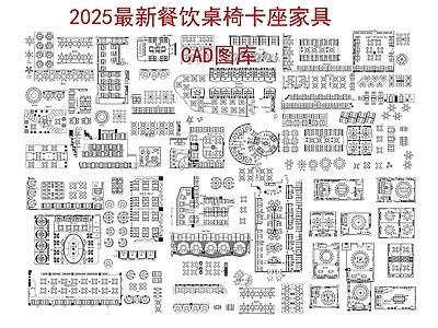 现代桌椅 餐饮桌椅卡座 家具图库 施工图