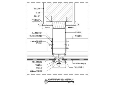 窗节点 隔墙与幕墙节点 施工图