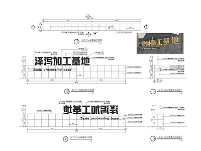 景观节点 LOGO景墙详图 施工图
