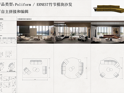 现代沙发 Poliform 竹节沙发 模块沙发 组合沙发 施工图