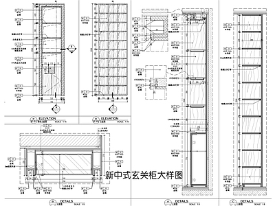 柜体节点 新中式玄关柜节点 施工图