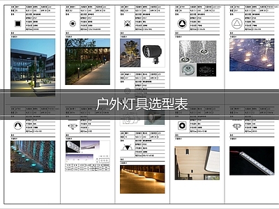 景观电气 户外灯具选型 施工图