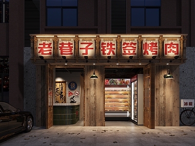 现代工业烧烤店 烧烤店 餐饮店 包厢 户外烧烤店 露营烧烤店 施工图