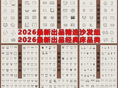 现代轻奢家具图库 沙发组合 床品 家具 沙发 床具 施工图