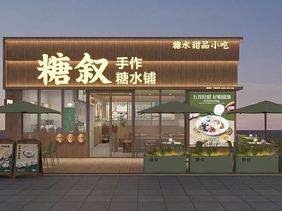 现代奶茶店 糖水铺 甜品 施工图