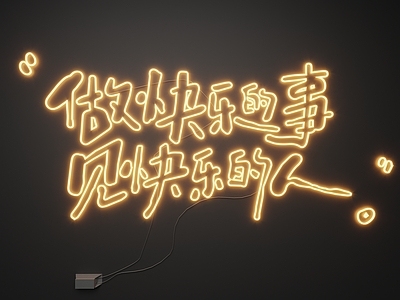 现代霓虹灯 霓虹灯
