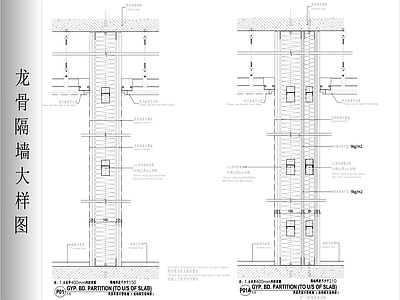 轻钢龙骨隔墙 轻钢龙骨隔墙大样 施工图