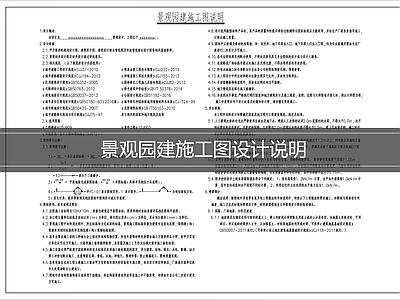 现代设计说明 景观园建设计说明 施工图
