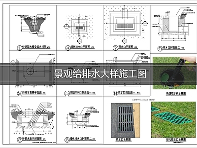 景观给排水 景观给排水大样图 施工图