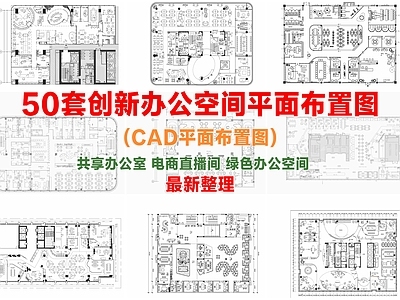 现代整体办公空间 创意办公空间 办公空间 办公室 施工图