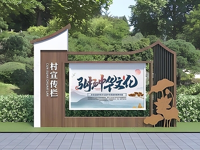 现代宣传栏 文化宣传栏 徽派宣传栏 古风宣传栏 宣传栏 乡村宣传栏