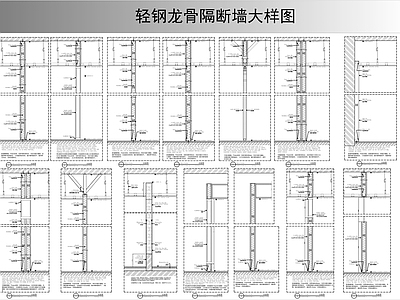 轻钢龙骨隔墙 轻钢龙骨隔墙大样 施工图