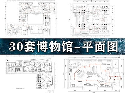现代博物馆 30套博物馆 博物 施工图