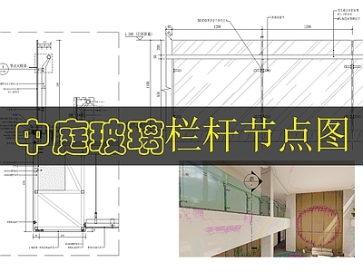 墙面节点 玻璃栏杆檐口节点 施工图