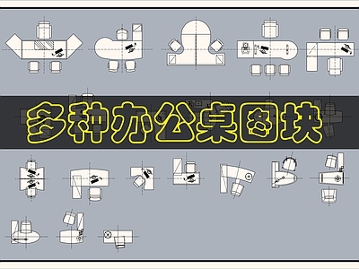 现代桌椅 独立办公桌 施工图