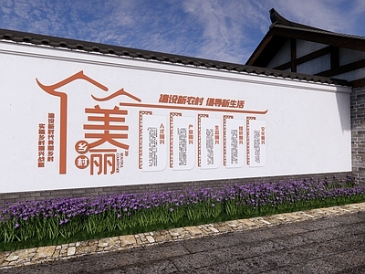 现代新中式景墙 乡村景墙 文旅 景墙 文化墙 乡村振兴