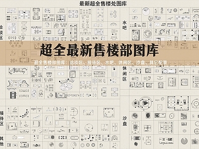 现代售楼处 售楼处图库 售楼部洽谈区 售楼处水吧接待区 施工图