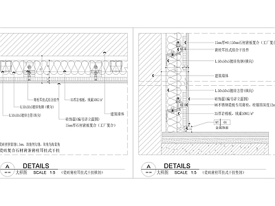 墙面节点 石材节点 干挂 新规 施工图