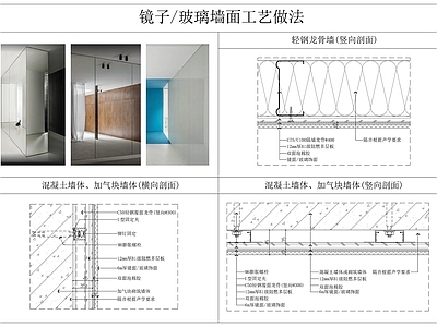 背景墙节点 镜子 玻璃 施工图
