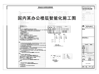 其他机电图纸 办公楼智能化图纸 弱电图纸 网 施工图