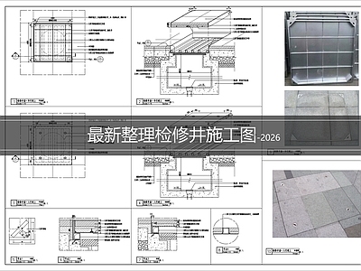 地面综合节点 检修 施工图