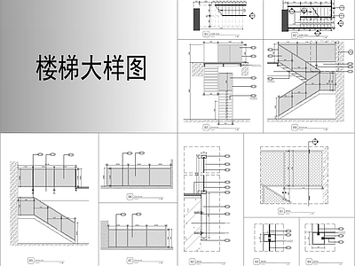 楼梯节点 楼梯节点大样图 施工图