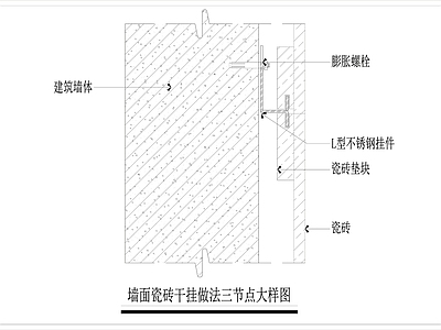墙面节点 墙面瓷砖干粘做法 施工图