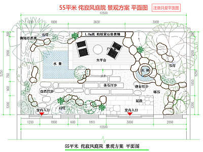 景观平面图 庭院平面图 侘寂风庭院 禅意 新中式庭院 施工图