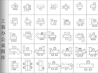 办公家具图库 办公桌图库 施工图