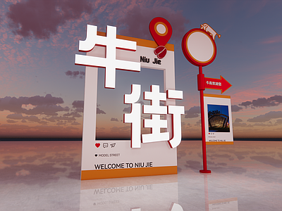 新中式现代其他景观小品 景观小品 地标 打卡景观 拍照打卡 特色小品