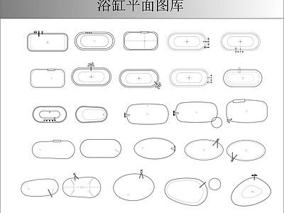卫浴设施 浴缸平面图库 施工图