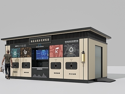 新中式其他工业建筑 垃圾回收站 垃圾站 垃圾分类 新中式 垃圾