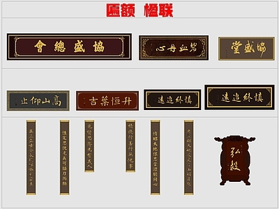 中式复古挂件 匾额 楹联 装饰