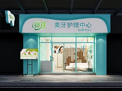 现代简约医院 口腔医院 美牙护理中心