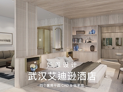 酒店套房 如恩设计 武汉艾迪逊酒店 套房平面 可编辑平面 名师设计平面图纸 施工图