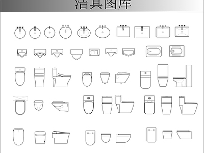 卫浴设施 卫生间洁具图库 施工图