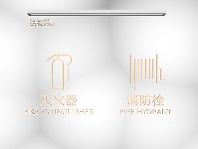 现代挂件 挂件 灭火器