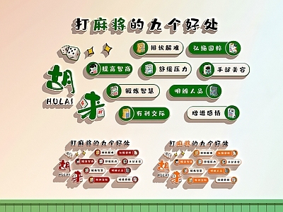 现代棋牌室 棋牌室装饰画 棋牌室打卡墙 麻将馆装饰画