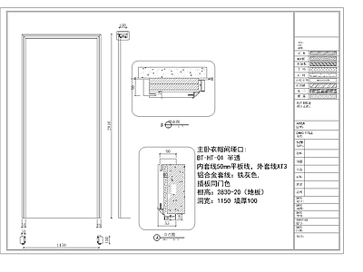 综合门节点 木门 极简木制垭口 垭口铝合套线 施工图