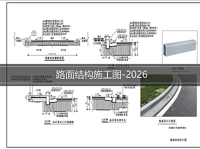 路面节点 路面结 施工图