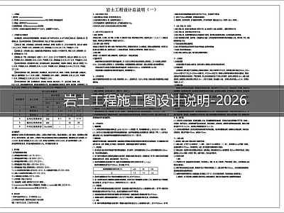现代设计说明 岩土工程设计说明 施工图