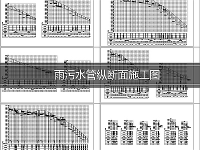 其他给排水 雨污水管纵断面 施工图