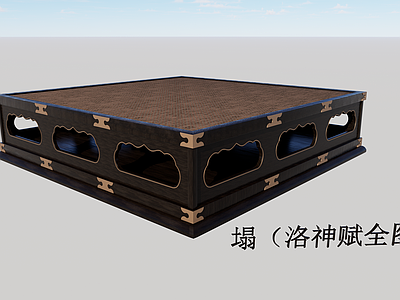 中式榻榻米床 宋代家具 榻 洛神赋全图